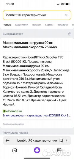 Электросамокат iconbit