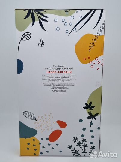 Набор для бани 