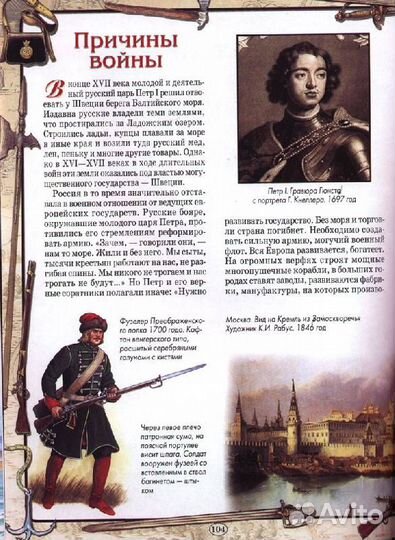 История России. Русские победы