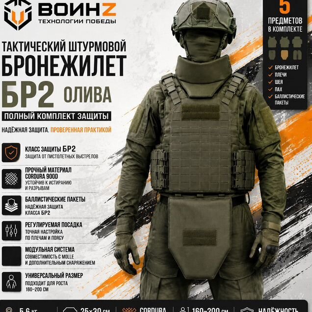 Тактический штурмовой бронежилет бр2 олива