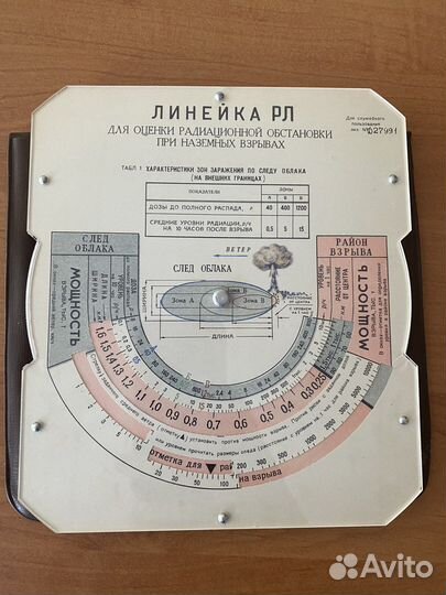 Радиационная линейка рл