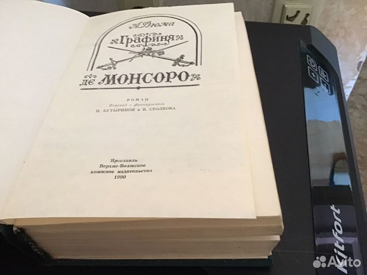 Книга « графиня де монсоро«