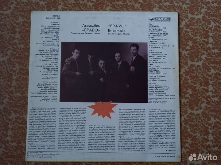 Пластинка ансамбль 