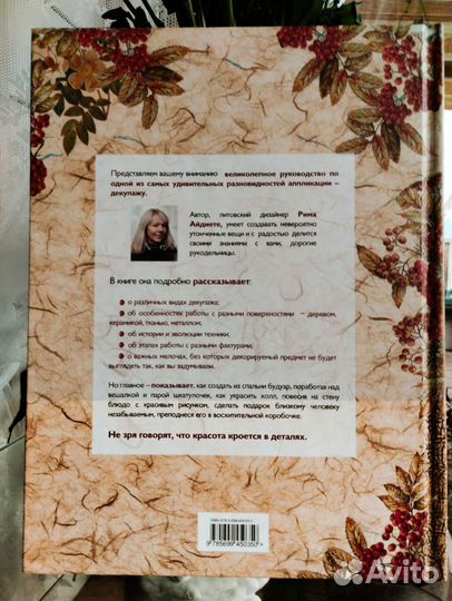 Книга Магия декупажа