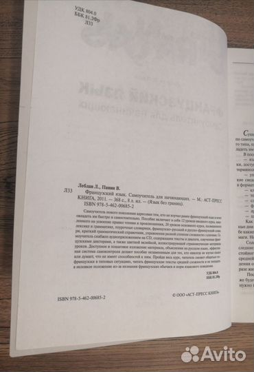 Французский язык. Самоучитель для начинающих (+CD)