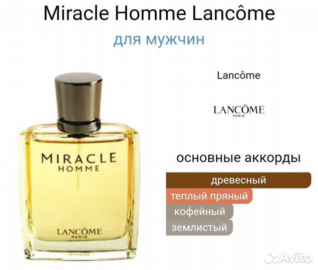Туалетная вода lancome miracle