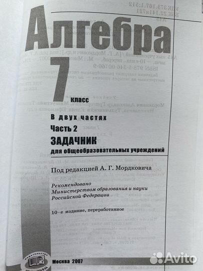 Учебник, алгебра, часть II, задачник, 7 класс