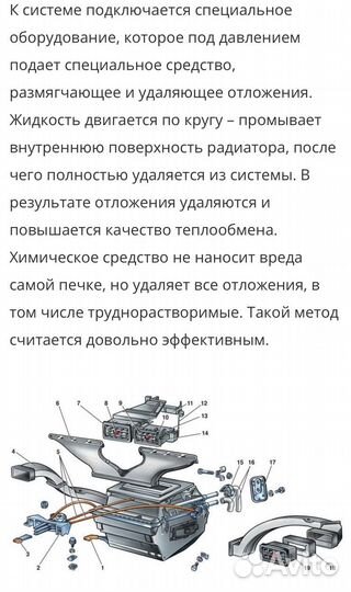 Мойка радиатора отопителя