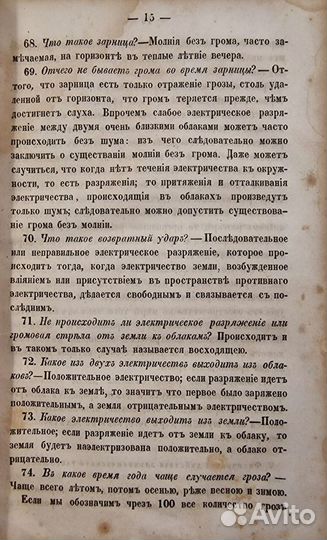 Ключ к науке, или Явления жизни Д. Брюэром, 1862г