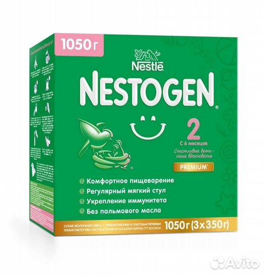 Nestogen 2 1050 грамм