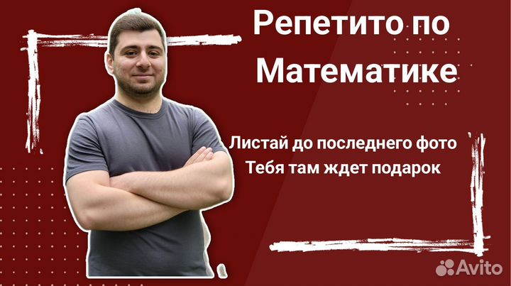 Репетитор по математике 5-11 классы