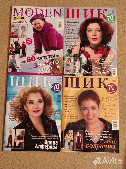 Журналы шик, Moden цена за 1шт