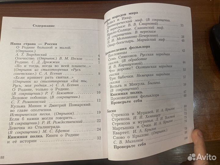 Литературное чтение 4 класс ч.1,2 учебник /Ефросин
