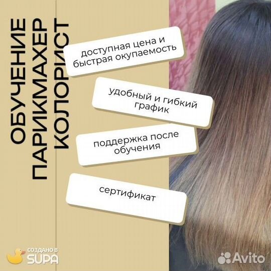 Обучение на парикмахера колориста