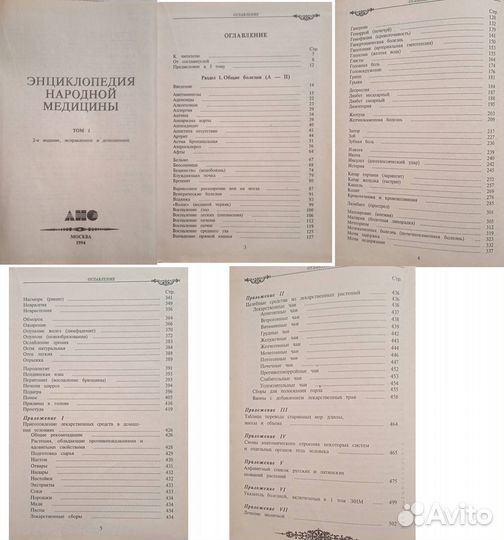 Народная медицина, Советы хозяйке, Вязание