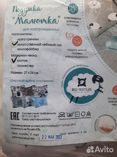 Подушка для новорожденных