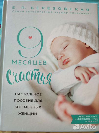 Книга про беременность