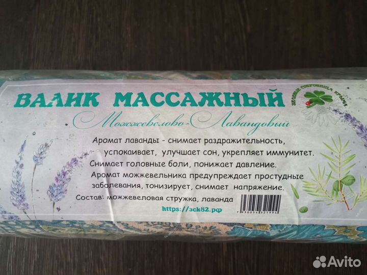 Массажный валик