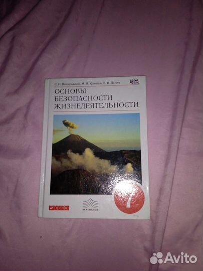 Учебник обж 7 класс