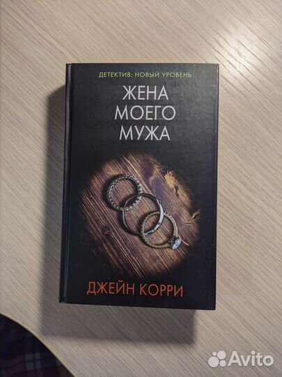 Жена моего мужа