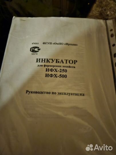 Инкубатор + выводной