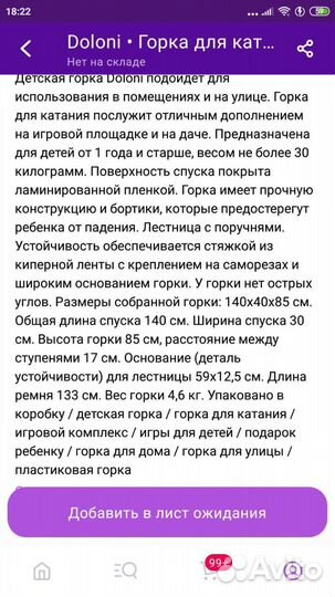 Детская горка пластиковая бу