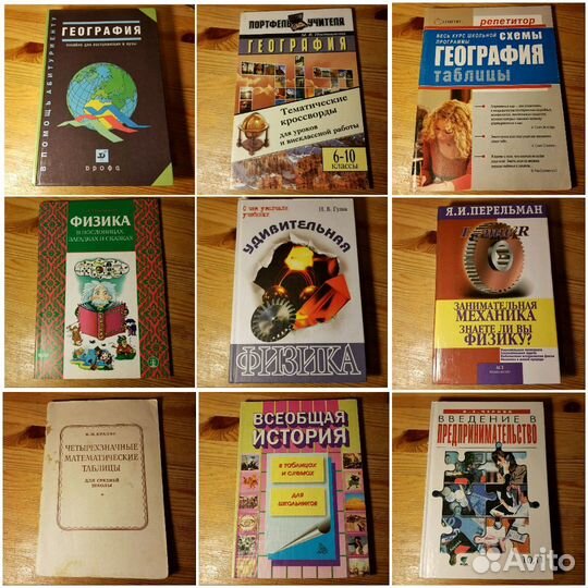 Учебные пособия для школы