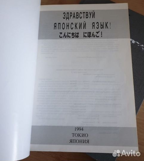 Японский язык - учебник (разговорник). Из-во Токио