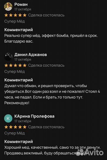 Золотой чудо мед для мужчин