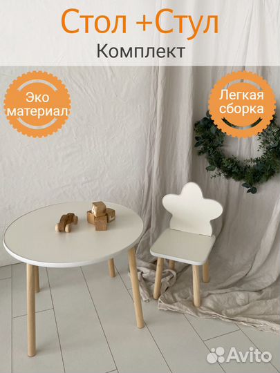 Стол со стулом детский