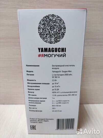 Беспроводной очиститель воздуха Yamaguchi