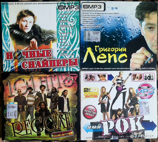 MP3 диски с музыкой