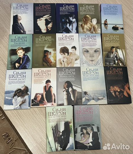 Книги Сидни Шелдон