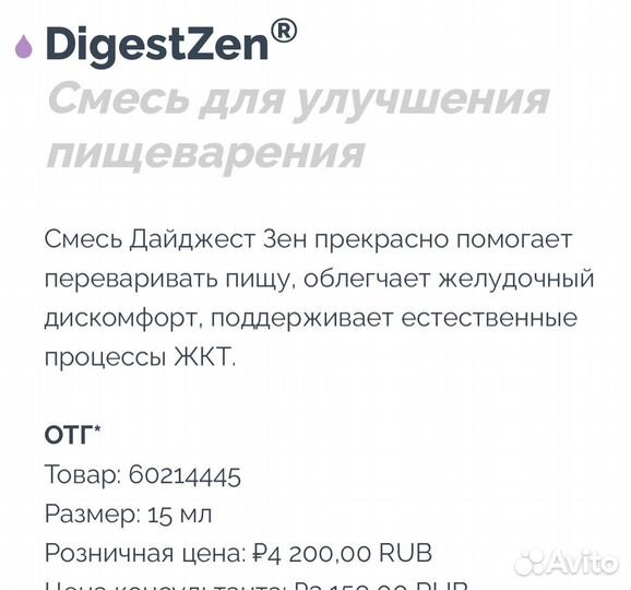 Дайджест дзен эфирное масло дотерра