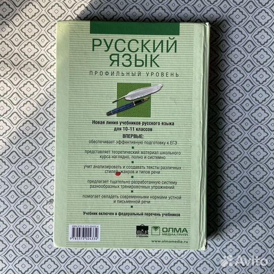 Русский язык для 10-11 классов Г. Ф. Хлебинская