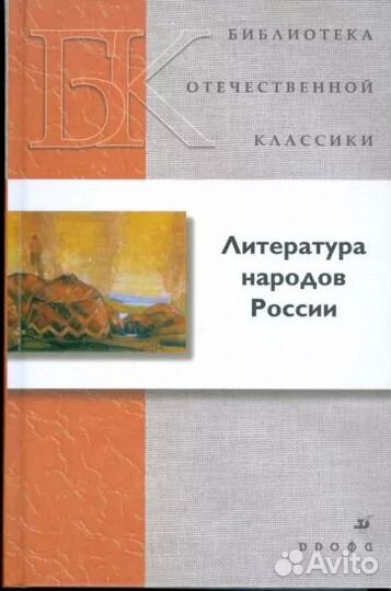 Литература народов России
