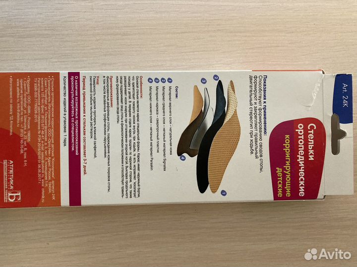 Стельки ортопедичесеие