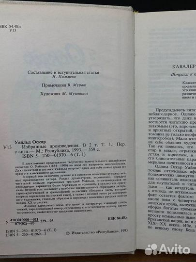 Оскар Уайльд. Избранные произведения в двух томах