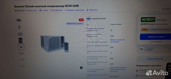 Оконный кондиционер б/у General Climate GCW-12HR