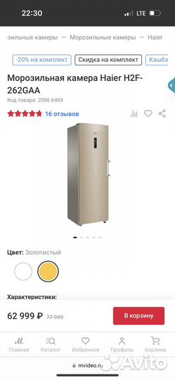 Морозильная камера Haier h2f-262gaa