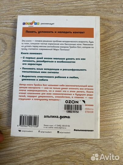 Трейси Хогг «Чего хочет ваш малыш»