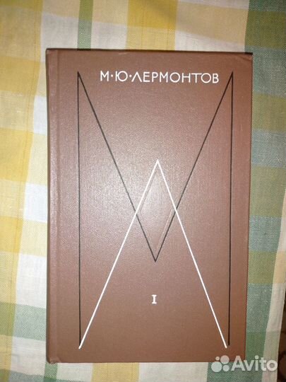 М.Ю.Лермантов