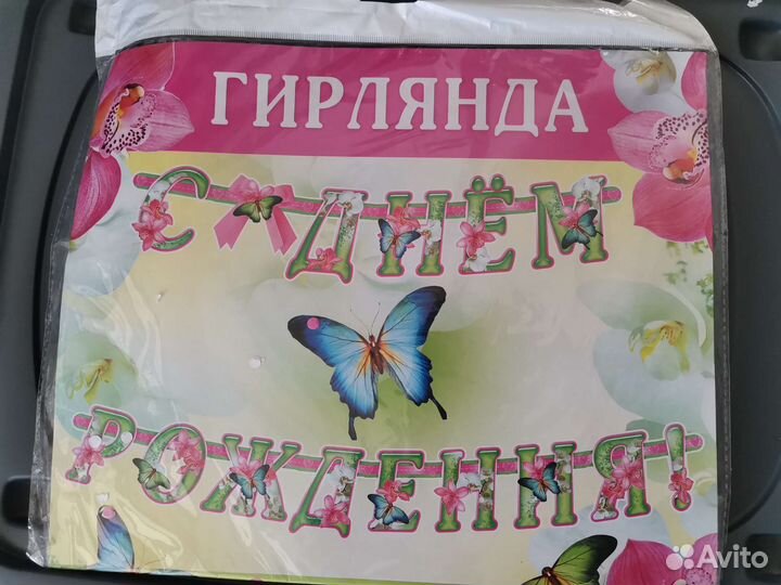 Растяжки гирлянды и наборы для праздника