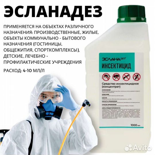 Эсланадез-инсектицид средство от тараканов