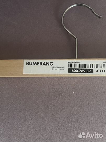 Плечики IKEA бумеранг