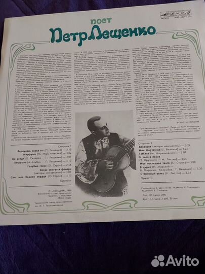 Виниловые пластинки СССР Петр Лещенко