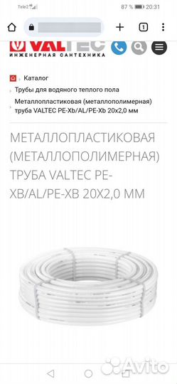 Труба металлопластиковая