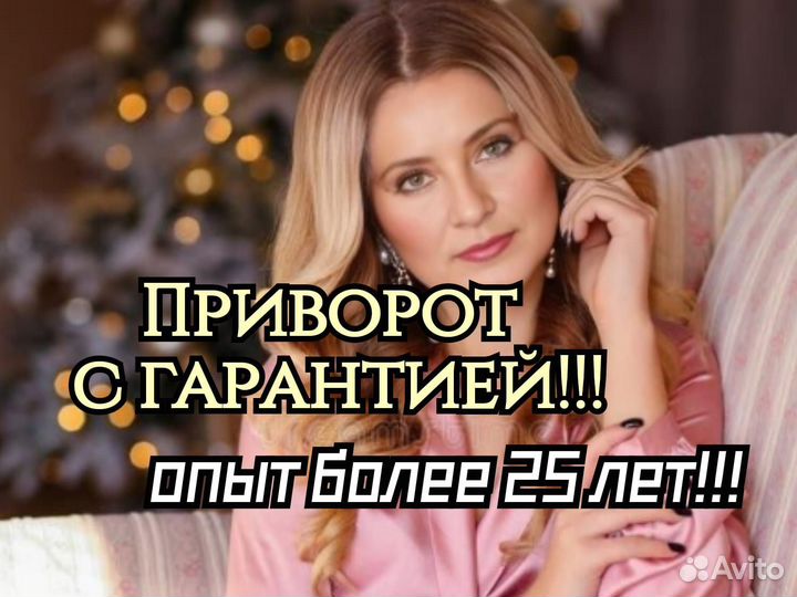 Приворот Гадалка Ведунья