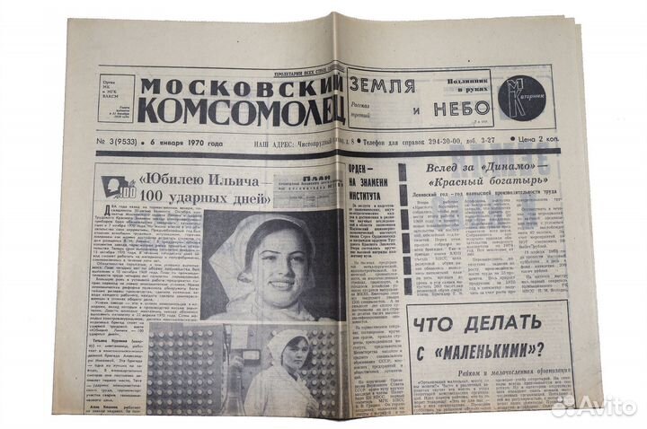 Лот газет Московский комсомолец 1966-70