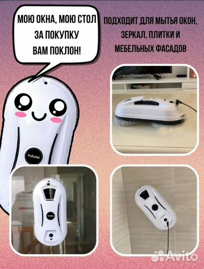 Робот мойщик окон